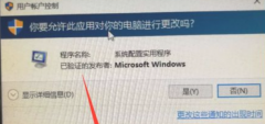 Win10电脑怎么去除“你要允许此程序对你的电脑进行更改吗”弹窗？