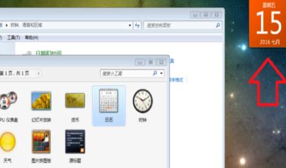 Win10日历怎么放在桌面