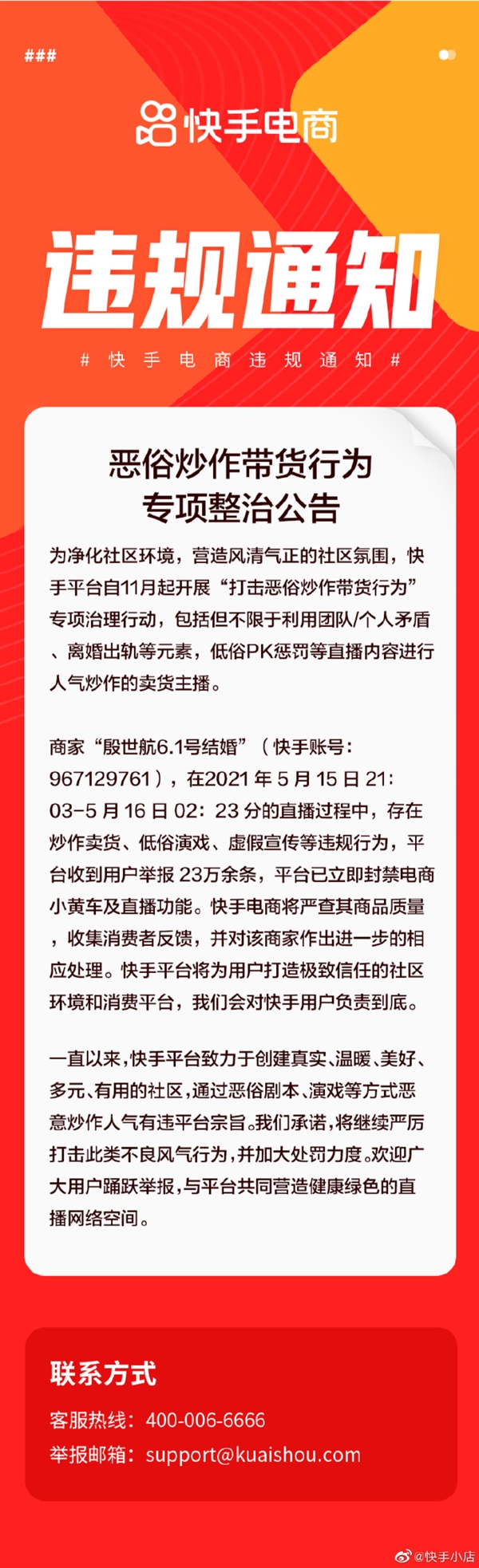 主播低俗炒作被封630年 网友调侃：孙悟空也就封印500年