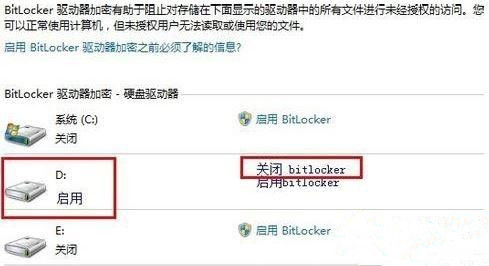 Win7关闭BitLocker驱动器加密功能