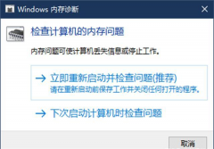 Win10怎么主动调用内存诊断程序？