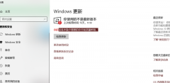 Win10打开更新后提示你的设备中缺少重要的安全和质量修复怎么解决？