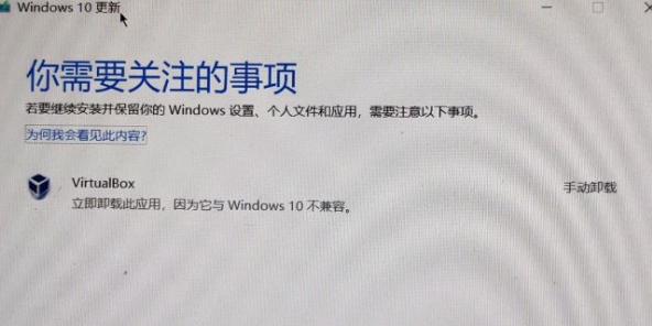 Win10升级要卸载virtualbox