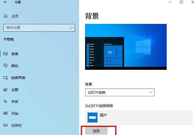 Win10桌面背景老是自动换怎么解决？