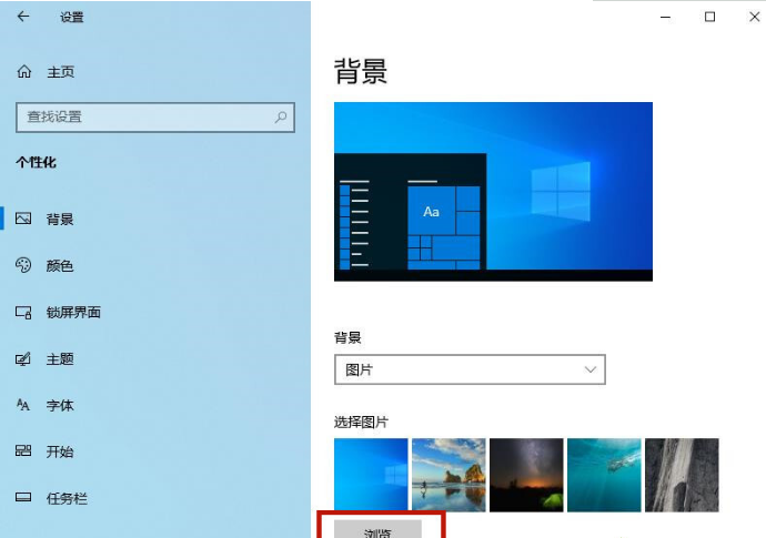 Win10桌面背景老是自动换怎么解决？