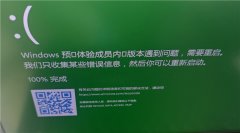 Win10更新21382.1更新失败绿屏错误代码INVALID_DATA_ACCESS_TRAP怎么办？