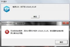 Win10专业版电脑显示d3dx9_43.dll丢失怎么办？