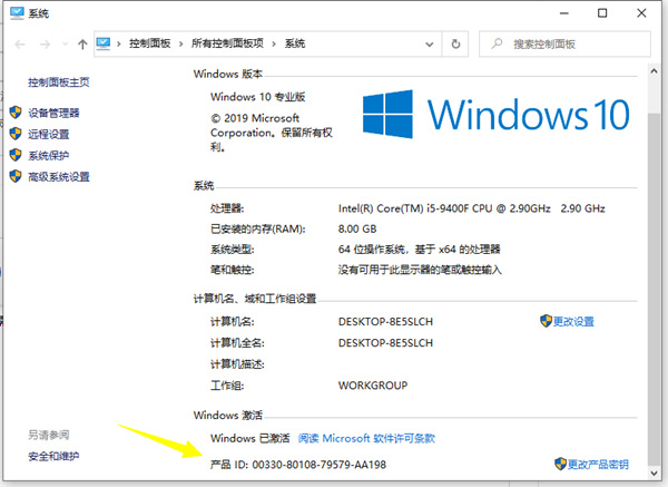 Win10如何查看自己系统的激活码？