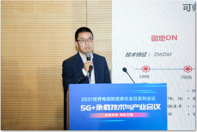 烽火通信马俊：构智慧光网，筑5G承载坚实底座