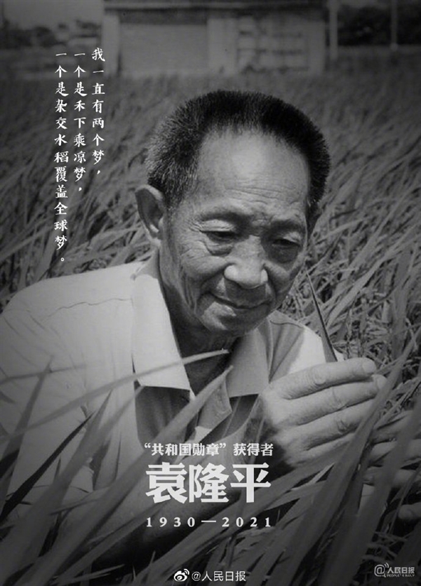 一路走好！湖南农大发文悼念名誉校长袁隆平：再见 袁爷爷