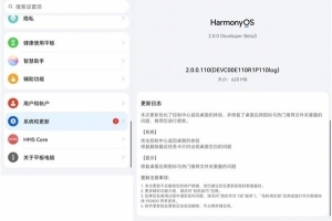 华为推送鸿蒙OS 2.0系统：继续优化