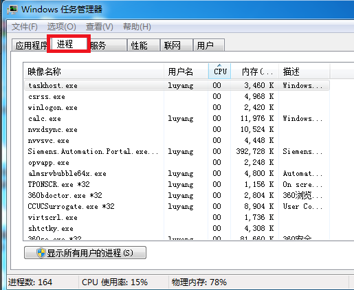 Win7一直显示正在关机