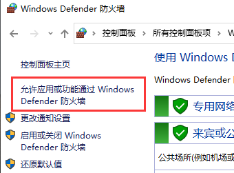 Win7防火墙添加信任程序