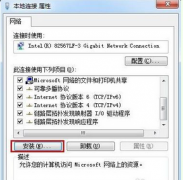 Win7系统里怎么安装IPX协议？