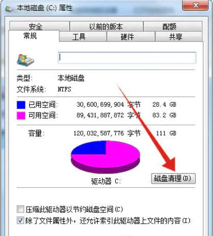 清理C盘还保留系统文件