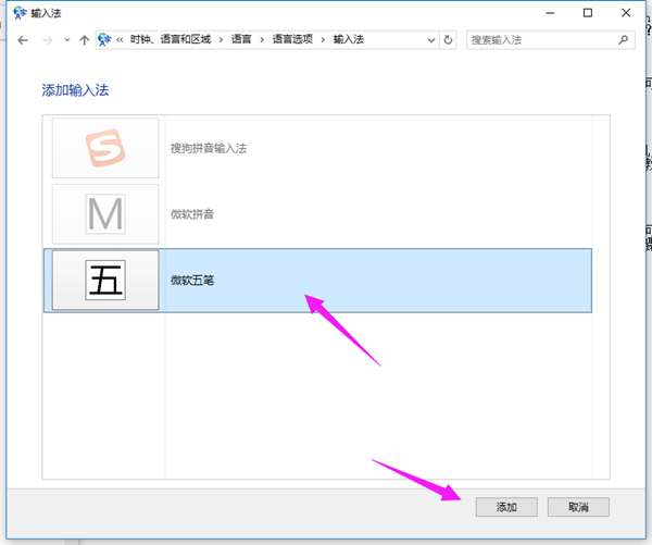 Win10怎么添加输入法？