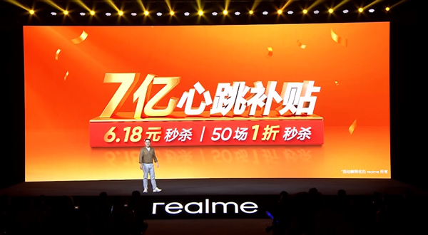 7亿补贴！realme“618”销售目标公布：100万台