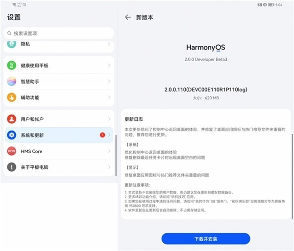 华为推送鸿蒙OS 2.0系统：继续优化