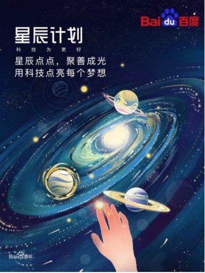 关爱弱势、点亮梦想，百度星辰计划凸显“大厂担当”！