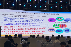 邬贺铨：开发新型5G工控网关，高起点建设工业互联网