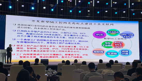 邬贺铨：开发新型5G工控网关，高起点建设工业互联网