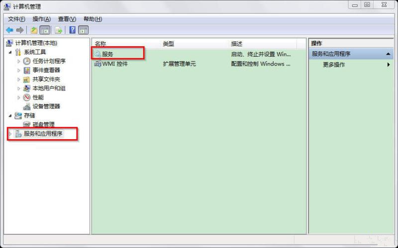 Win7系统怎么打开服务管理界面