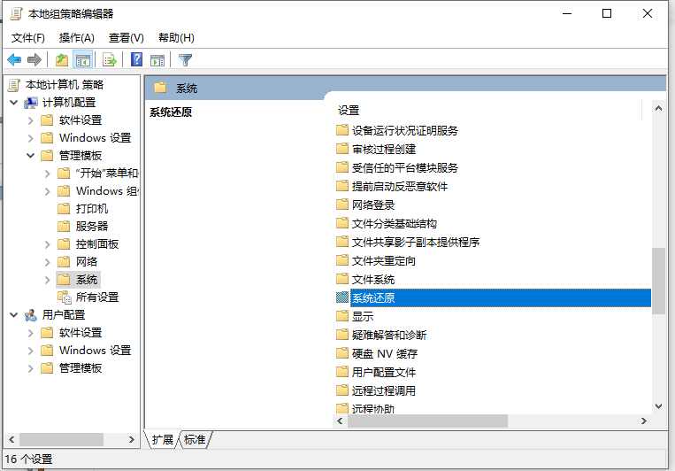 Win10电脑还原功能被本地策略组编辑器