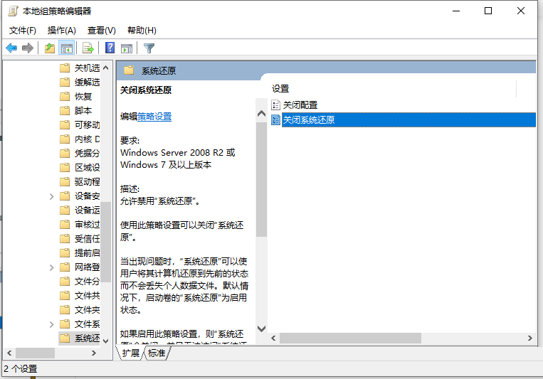 Win10电脑还原功能被本地策略组编辑器