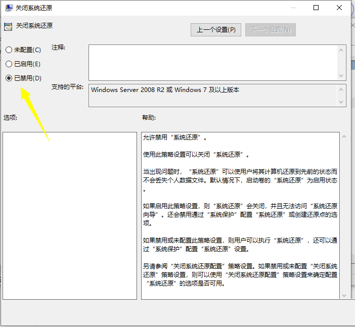 Win10电脑还原功能被本地策略组编辑器