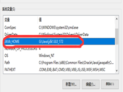 Win10安装jdk过程中javac不是内部或外部命令怎么解决？