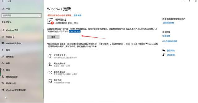 Win10总是更新失败