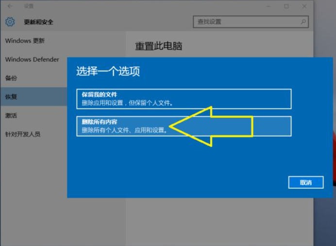 Win10电脑怎么恢复到出厂设置？