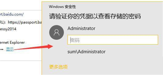 Win10网络凭据账户和密码在哪里