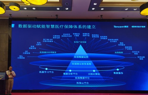 腾讯智慧医保大数据分析系统获2021数博会“领先科技成果”奖