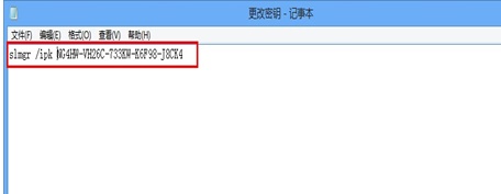 win7怎么更改系统的激活码