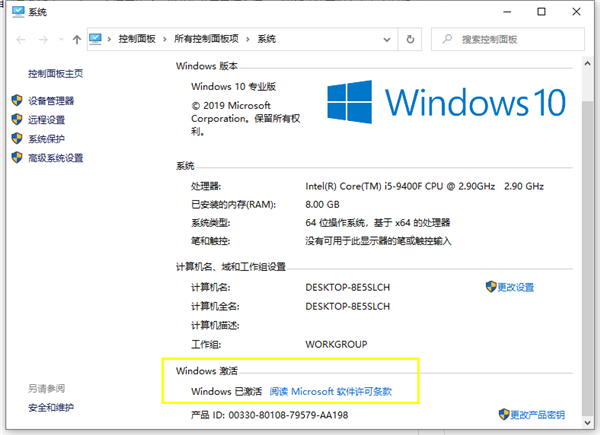 怎么查看Win10的激活状态