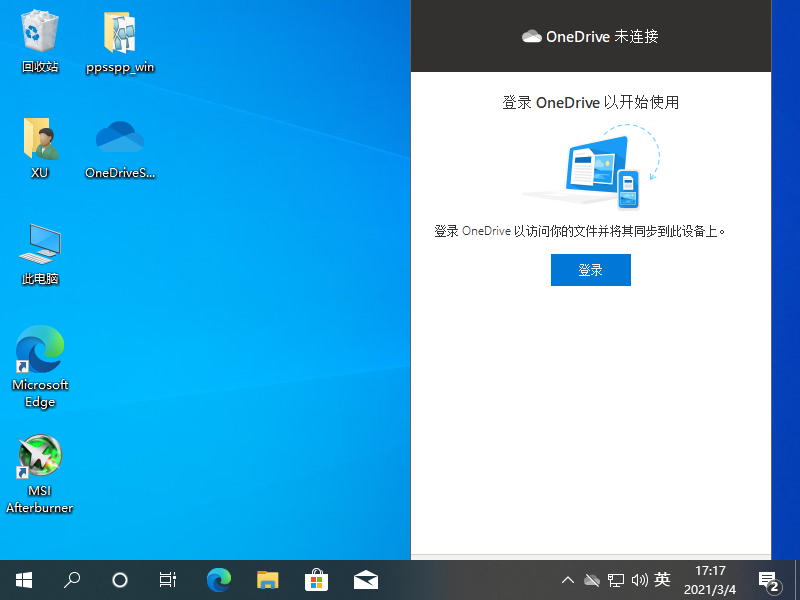 为什么Win10上的Onedrive打不开