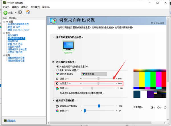 Win10系统怎么调电脑屏幕对比度？