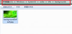 Win7登录界面背景图片怎么更改？