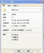 Win7更改了共享设置文件不能保存怎么办？