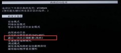 Win7因为更改了硬件或软件导致无法开机怎么解决？