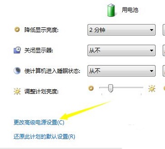 Win7电源设置怎么更改