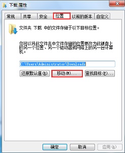 Win7新保存位置怎么更改