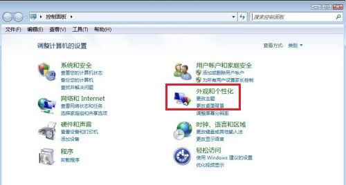 Win7系统字体怎么更改？