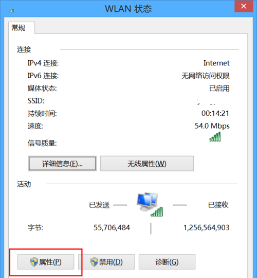 Win8无线网络受限