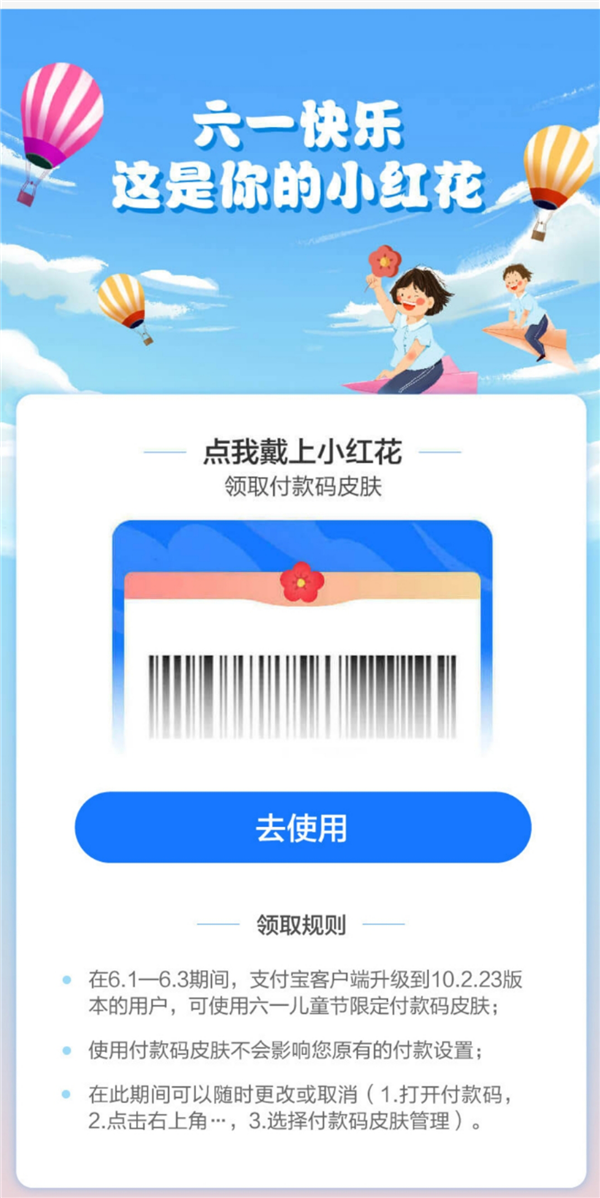 支付宝上线儿童节限定付款码引热议 网友调侃：逐渐腾化