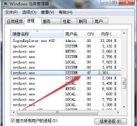 Win7系统中svchost占用cpu过高怎么办？svchost占用cpu过高的解决方法