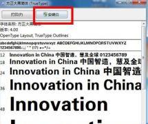 Win7如何快速安装字体？快速安装字体的方法