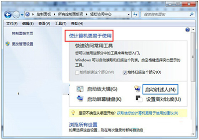 Win7电脑鼠标指针可以换吗？