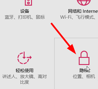 Win10怎样禁止收集个人信息？